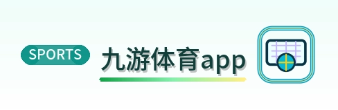九游体育app Logo